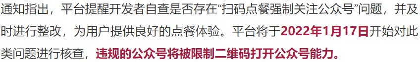 上海市消保委|扫码点餐强制关注公众号？要整改了！上海市消保委发声