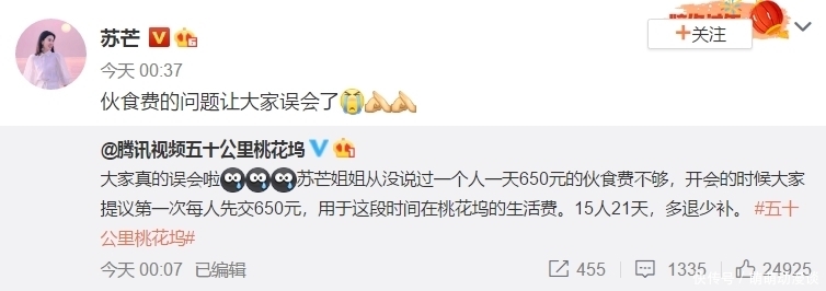 一番话|苏芒与节目组回应伙食费争议,一番话漏洞百出,宋丹丹早就真相了