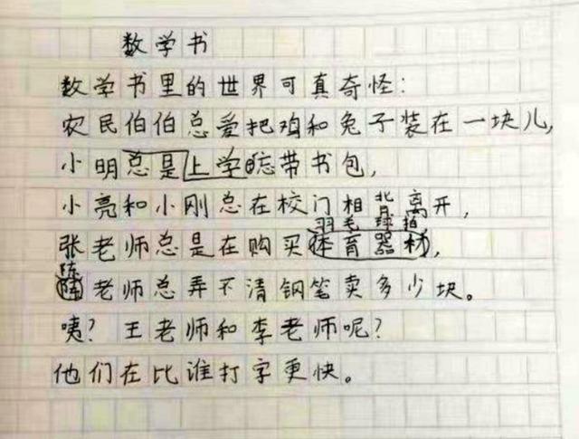 诗词！小学生的“打油诗”火了，搞笑中藏着天赋，老师：可塑性还是很强