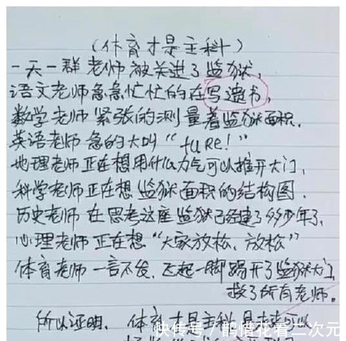 |小学生奇葩搞笑作文,老师看到估计也是要被气个半死
