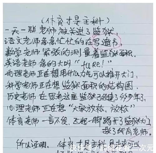 |小学生奇葩搞笑作文，老师看到估计也是要被气个半死