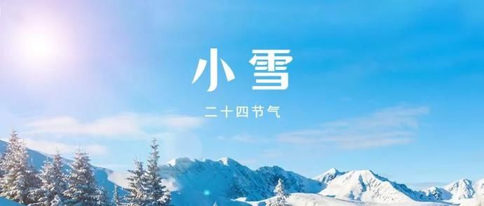 中国居民膳食指南|小雪节气丨快收藏这份养生指南！