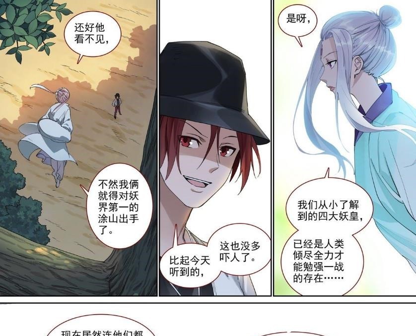 狐妖漫画 狐妖漫画