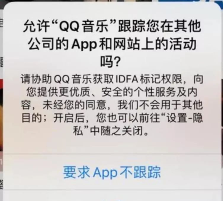 隐私|苹果“封杀”正式开始，让小米、阿里、百度都“慌”了