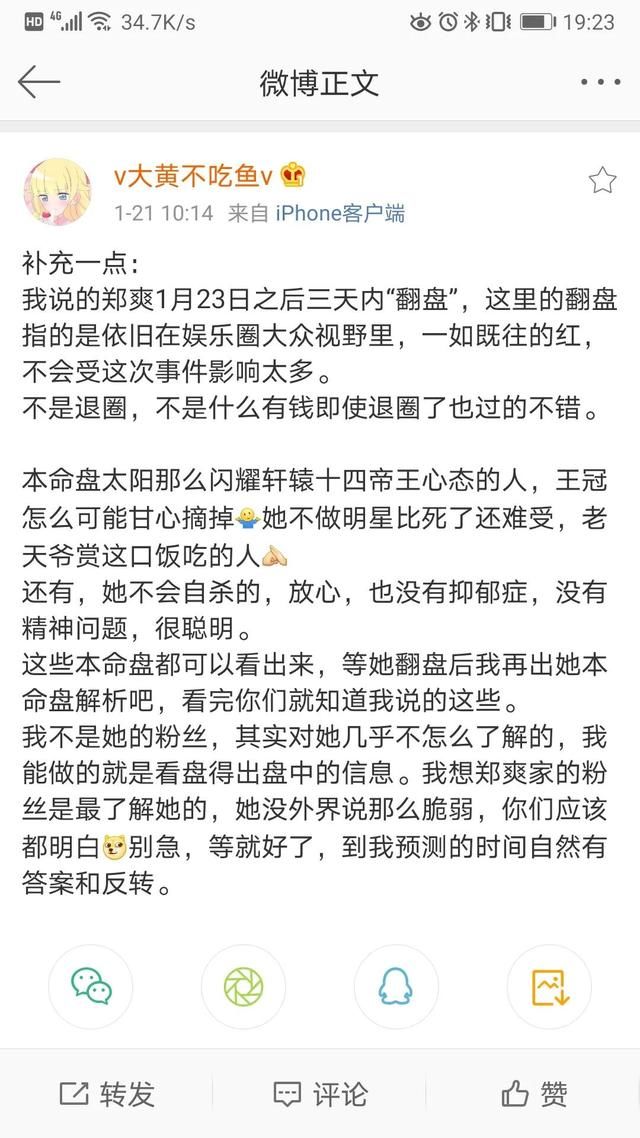 郑爽是否有机会翻盘？不会