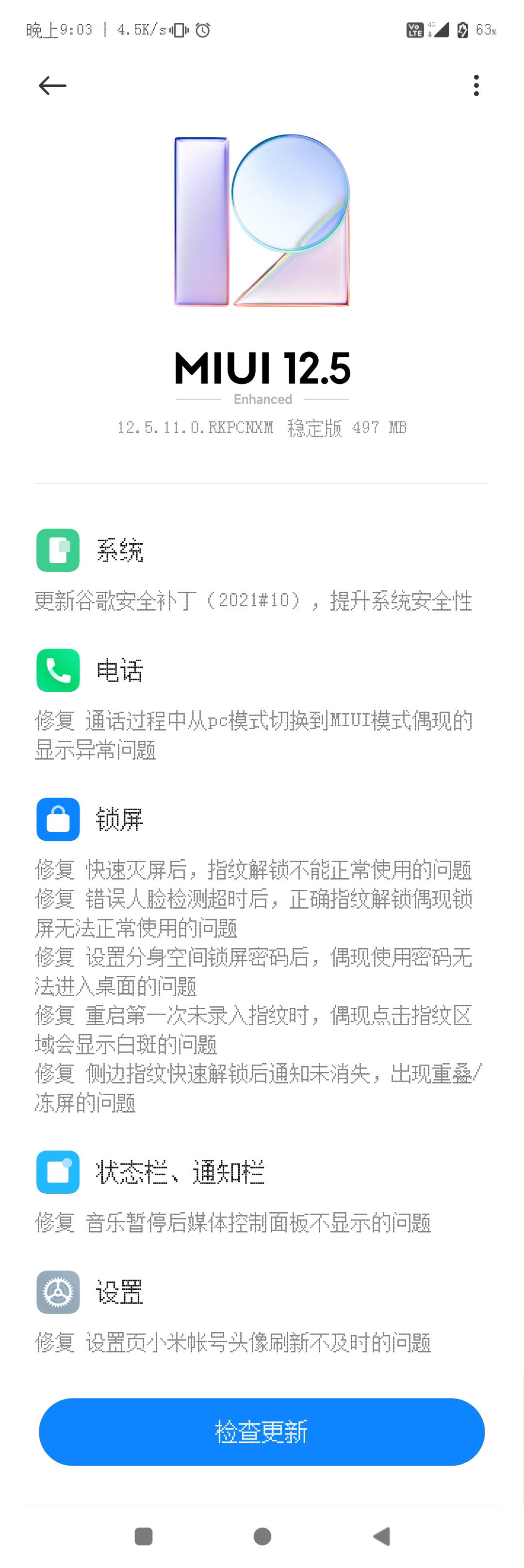 指纹|Redmi Note 10 Pro 推送 MIUI 12.5.11 更新