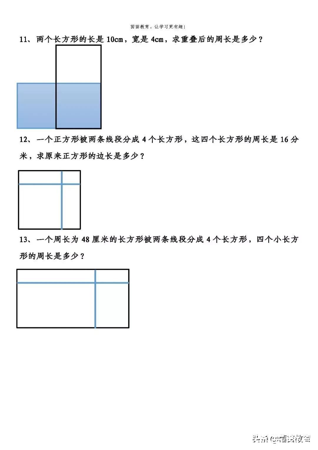 周长|1-6年级孩子适合做哪些思维拓展的题目？家长来看看