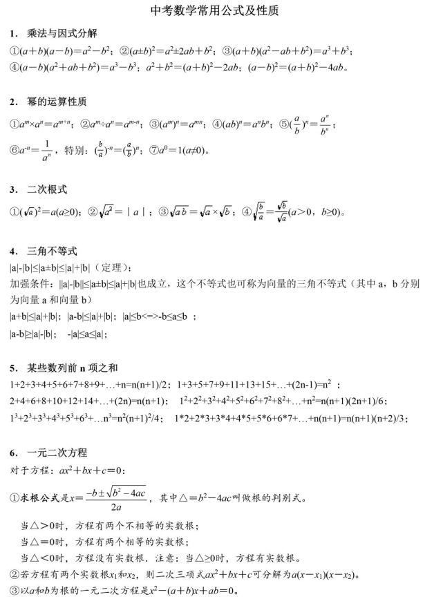 初一到初三数学公式