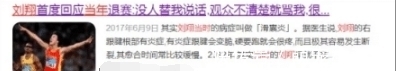 刘翔|奥运冠军被网暴“滚出中国”,背后的残忍你想象不到