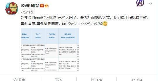 高通骁龙|OPPOReno5系列曝光三个版本,标配65W快充