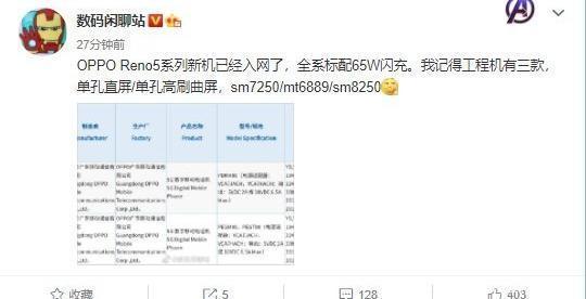 高通骁龙|OPPOReno5系列曝光三个版本，标配65W快充