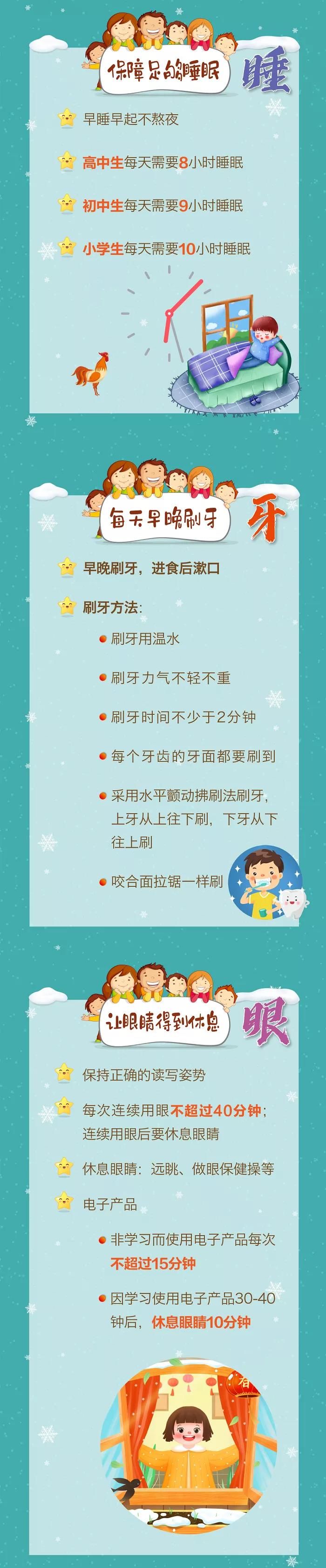 寒假|@中小学生，寒假期间如何吃喝动睡行，来看健康提示