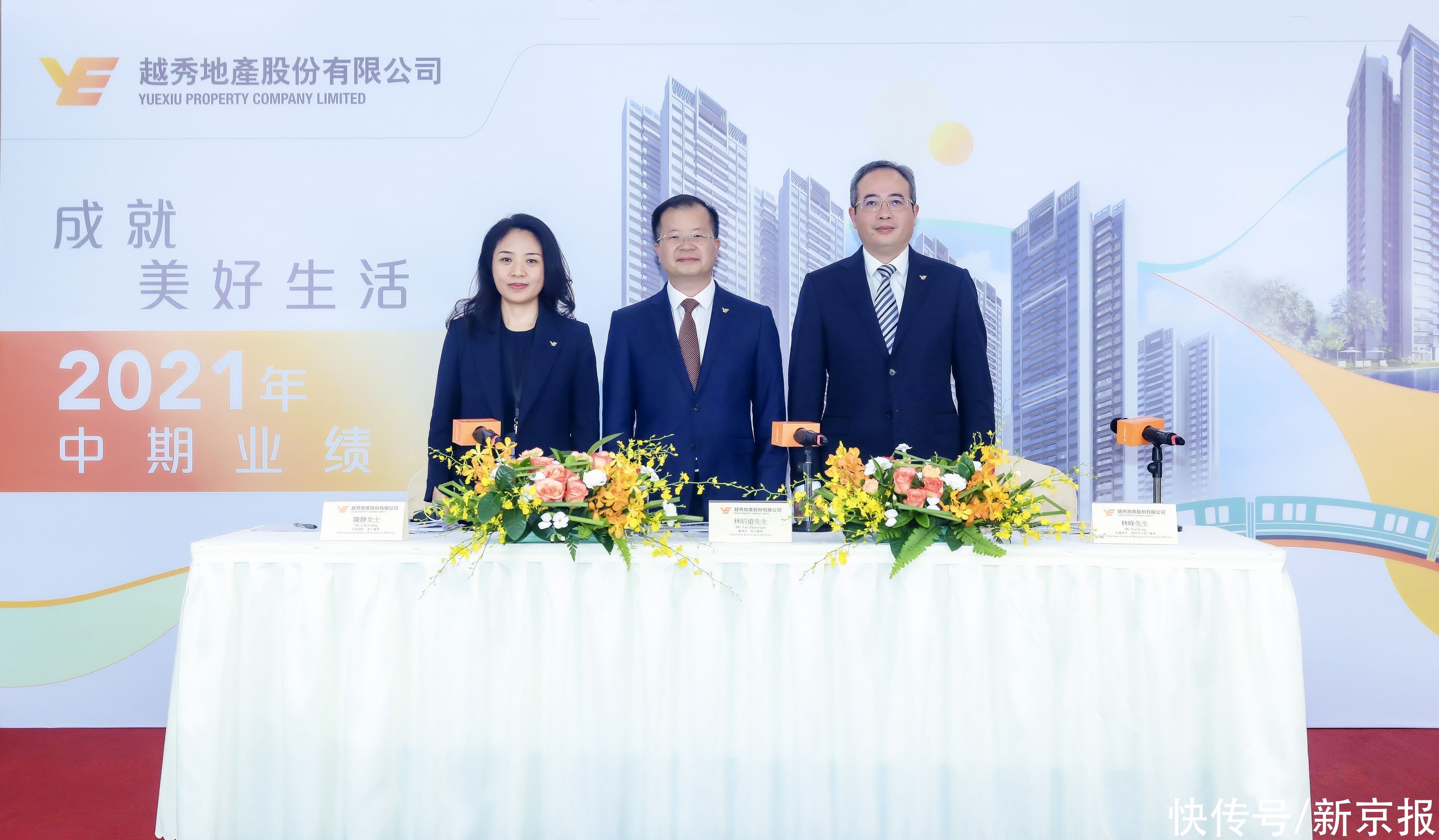 杭州滨江集团|半年报现场|越秀地产林昭远:以销定投、不碰“三道红线”