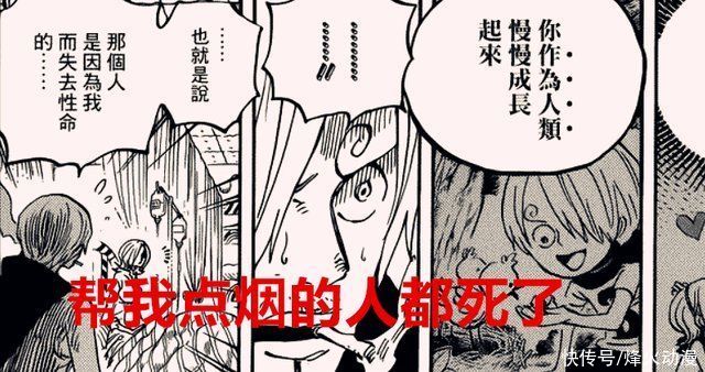 山治|海贼王1022话:剧情杀?帮山治点烟的人都死了，三灾烬也不例外?