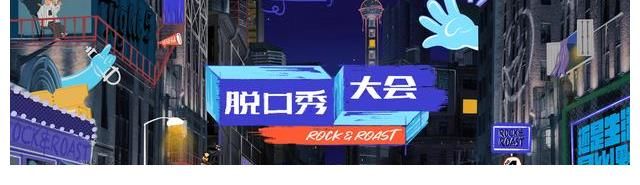 脱口秀大会4|《脱口秀大会4》—汉化的漫才,确定不是旧瓶装新酒的自我陶醉?