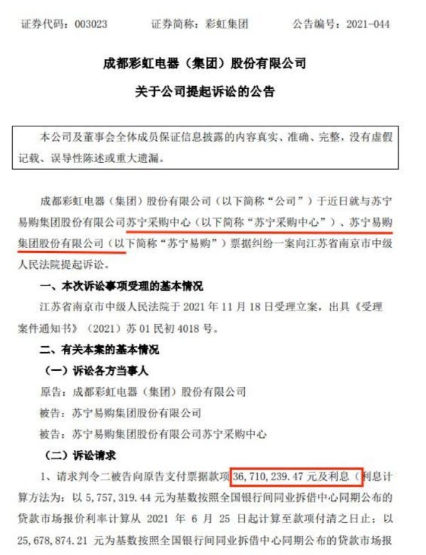 苏宁|票据纠纷遭索偿3671万！知名A股又遇上事了！