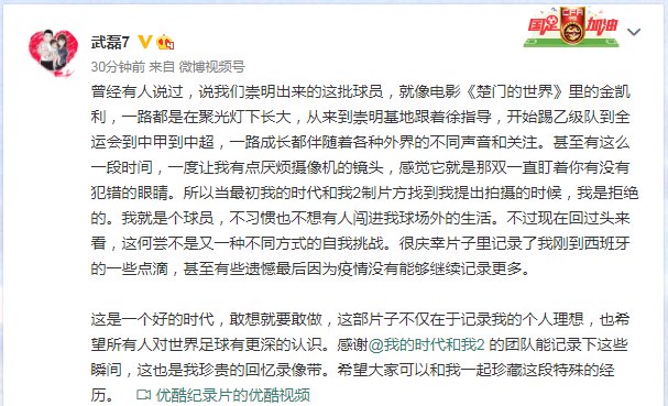 纪录片|武磊纪录片发布：这是一个好的时代，敢想就要敢做