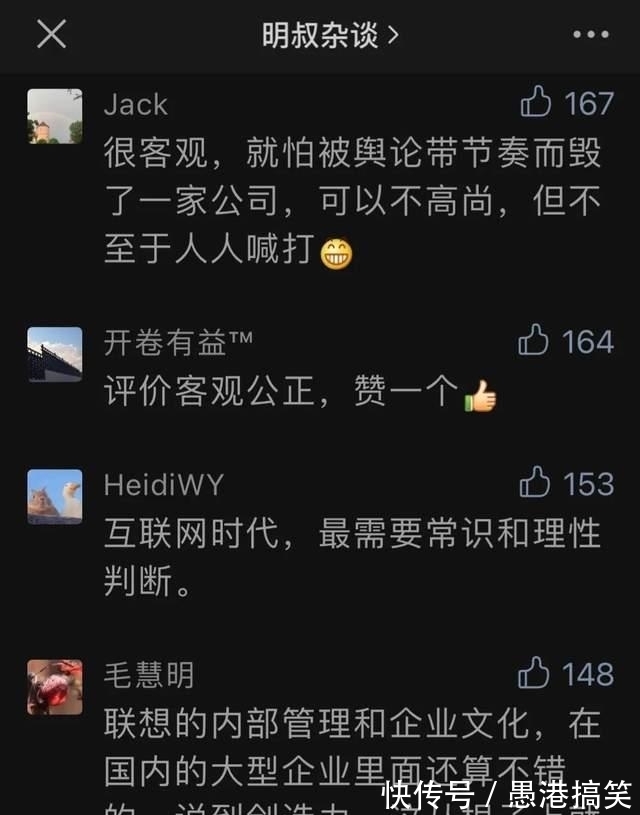 公道话|终于，有多人此时站出来，为联想说公道话！网友：我们欢迎理性的声音