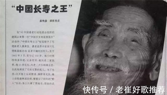 长寿老人$中国长寿之王龚来发:无儿无女活到133岁,生前唯一爱好不健康
