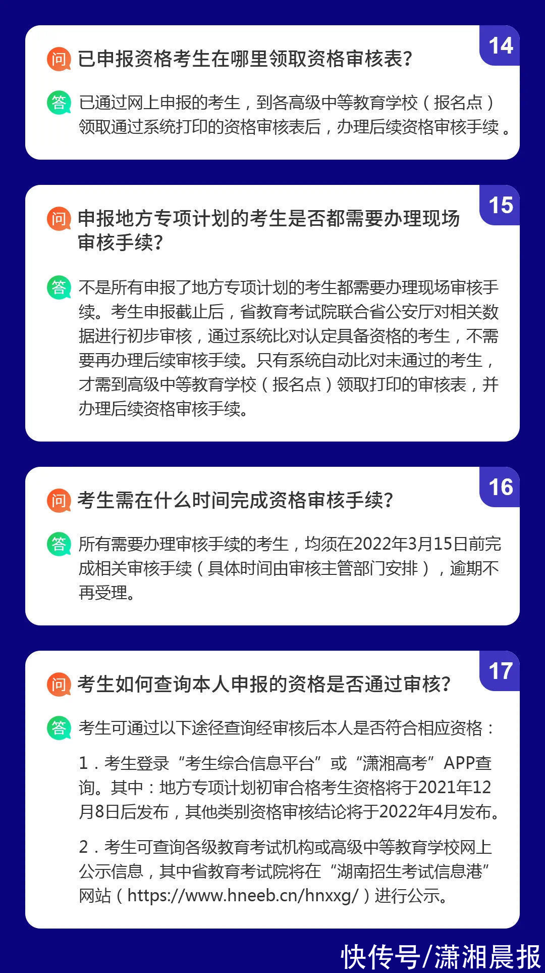 专项计划|2022年湖南省高考哪些情况可以加分？你想知道的优惠信息都在这里