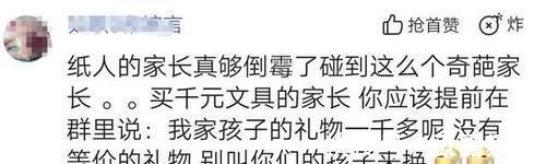 纸人|幼儿园孩子互赠礼物,花1千元换回“小纸人”,妈妈:太不公平了