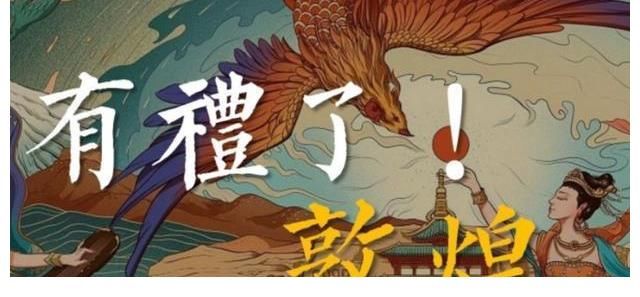 豪華|網(wǎng)傳《有禮了！敦煌》豪華陣容，未播先火？三大“頂流”共同參加