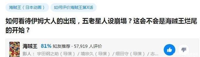 称为|海贼王伊姆登场极具颠覆性，但不至于被称为“烂尾”前兆