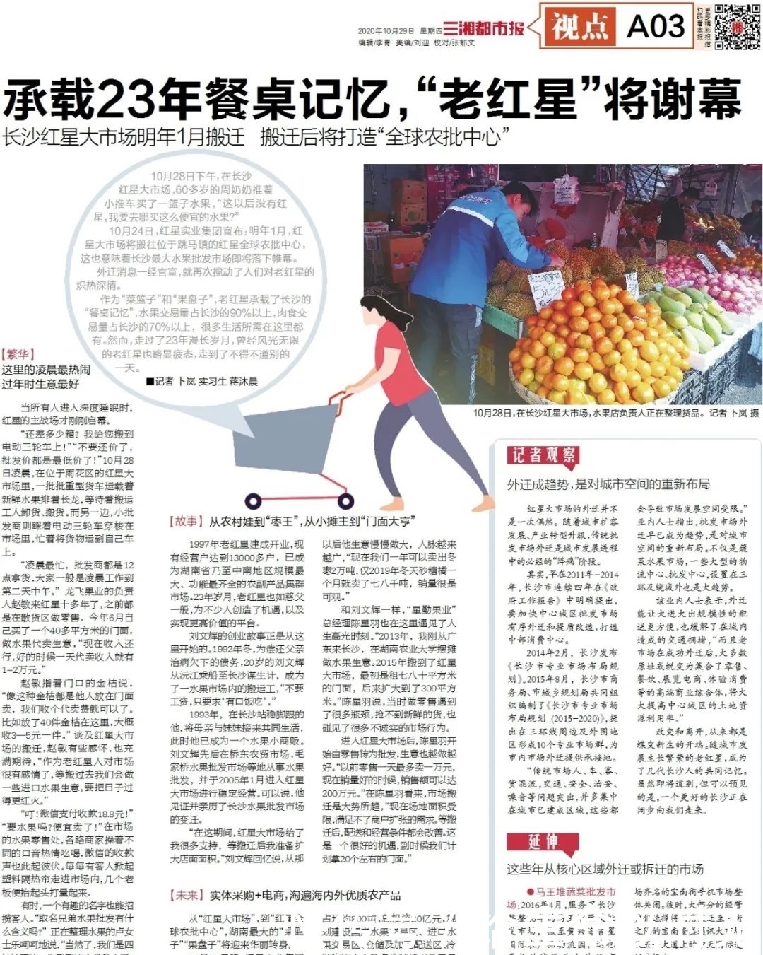 读报|读报丨《三湘都市报》10月29日版面速览