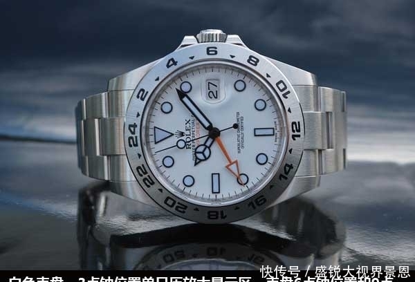 劳力士探险家II,白盘腕表解说!
