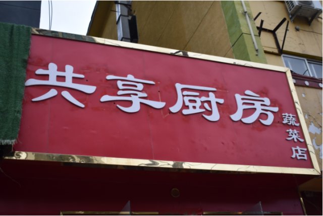 张广兵|一家“不愁客流量的店”，为何或面临关门？