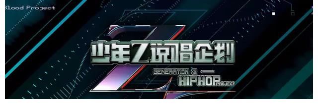 中国新说唱|曝两大音综正式定档,《中国新说唱》VS《说唱听我的》即将开启?