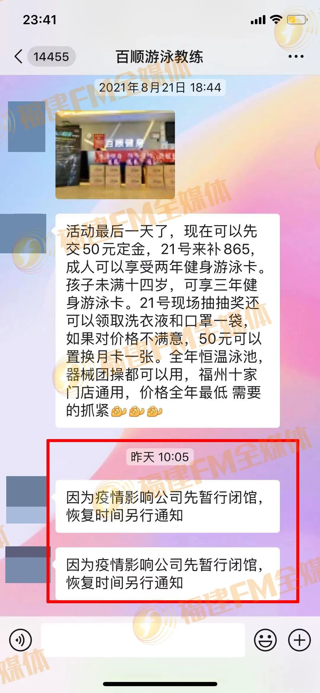 李教练|福州8家健身房忽然全部闭店！老板失联