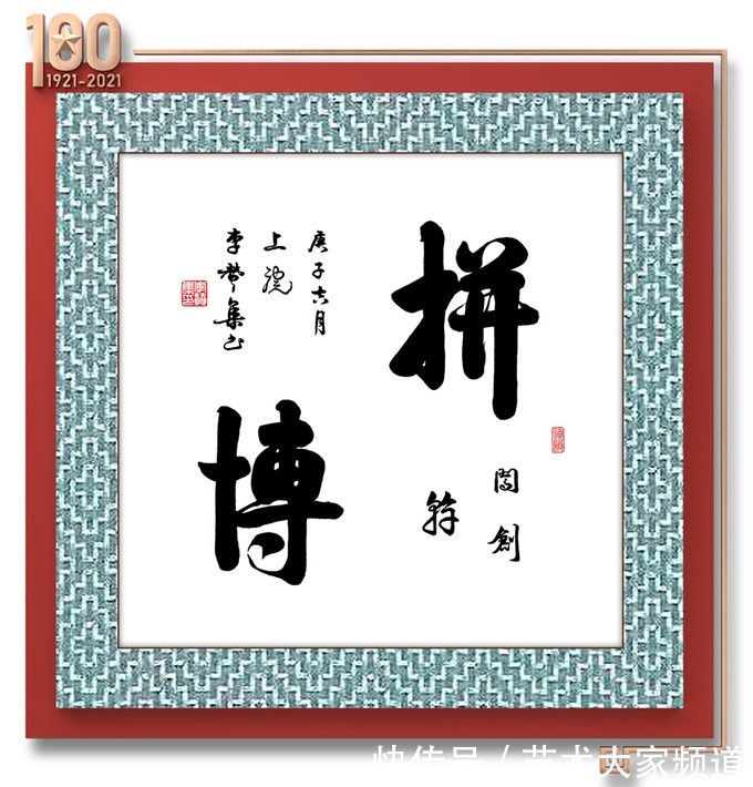 楷书|「百年书画传承」2021重点推荐书画名家--李赞集