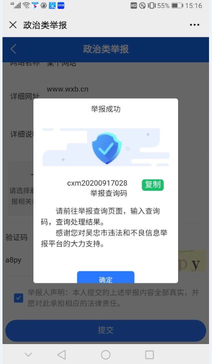 公众|“网信吴忠”微信公众号“一键举报”使用说明