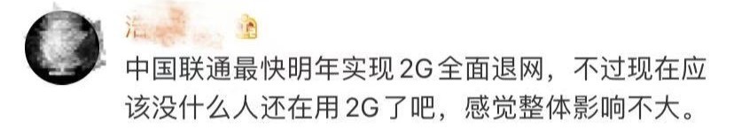 明年|明年2G全面退网？老年机怎么办？回应来了！