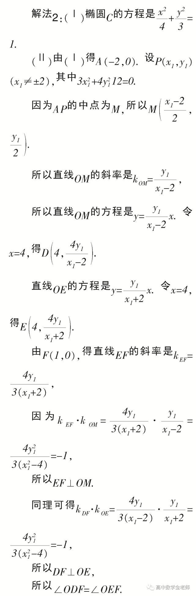 解析几何如何优化解题过程，提升计算能力