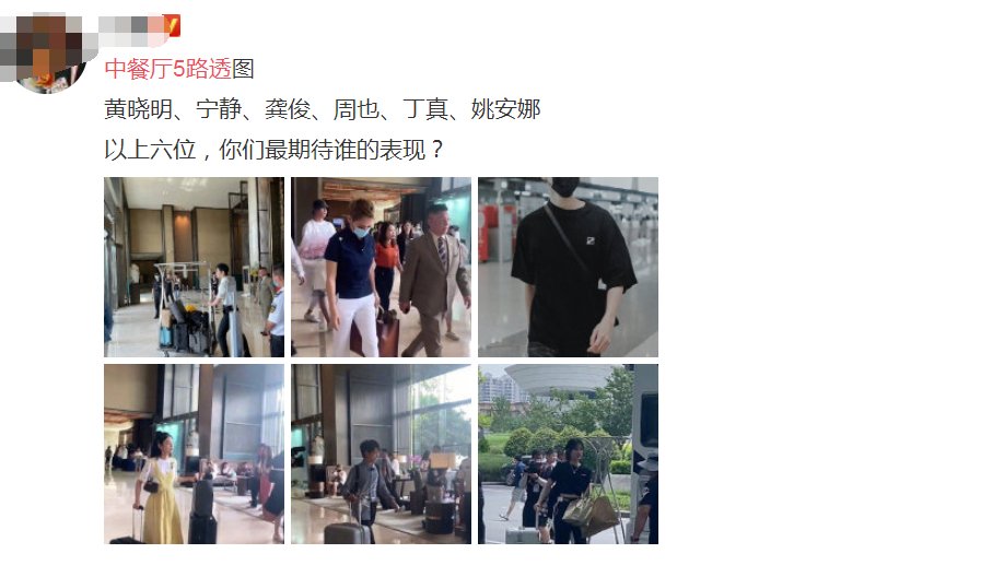 路透|《中餐厅5》路透生图，黄晓明身材比例很抢镜，真实身高一目了然