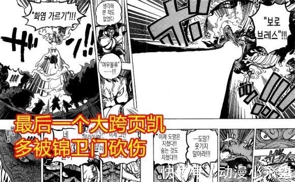 九侠|海贼王991话分析分析:杰克的象牙被打断,凯多的巨龙嘴巴被弄伤