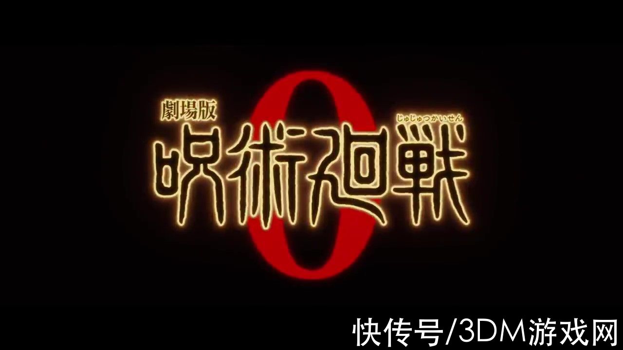 剧场版咒术回战0|《剧场版 咒术回战0》预告公布 12月24日日本上映