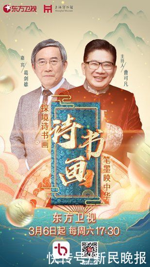 新版《诗书画》明晚开播 看古画怎样“活”起来