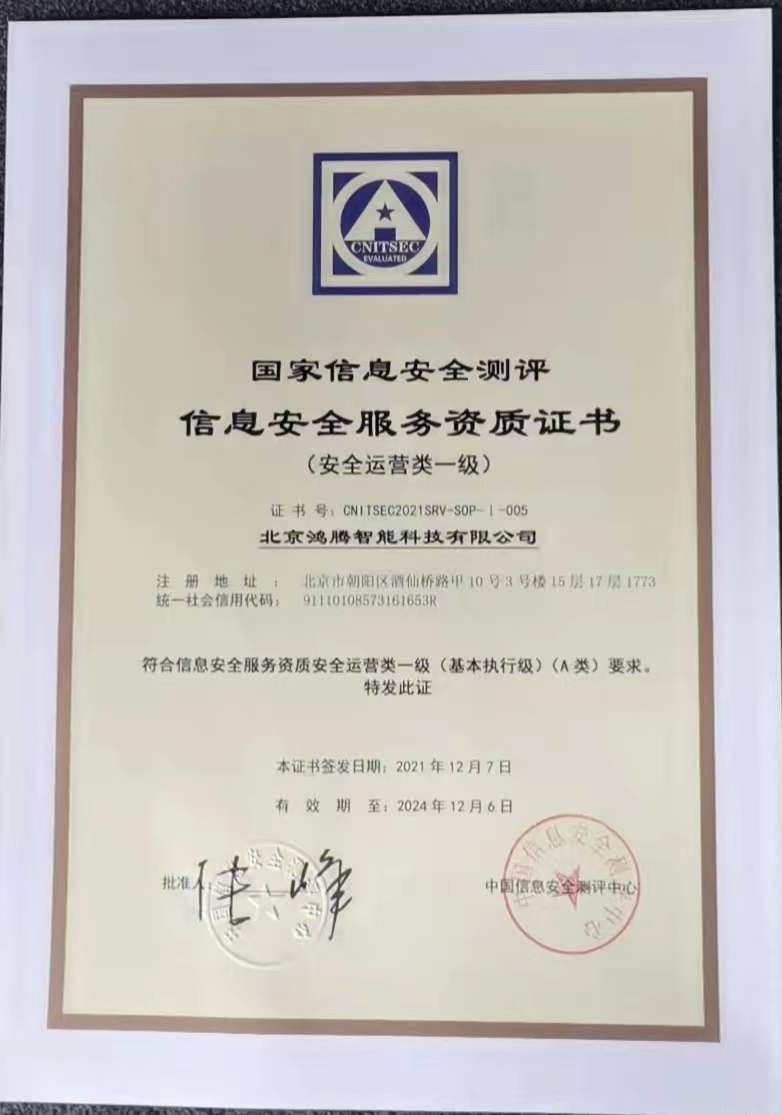 政企安全集团|首批！360政企安全集团率先获得国家级安全运营资质