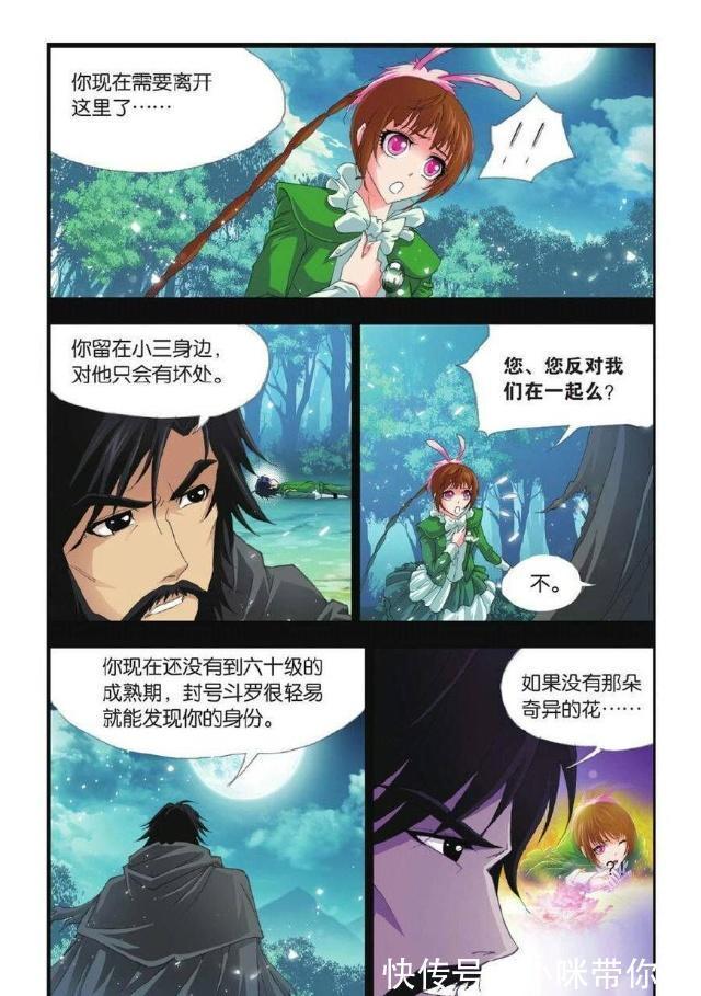 封号斗罗|斗罗大陆:唐昊只身闯武魂殿全身而退,我武魂殿不要面子啊!