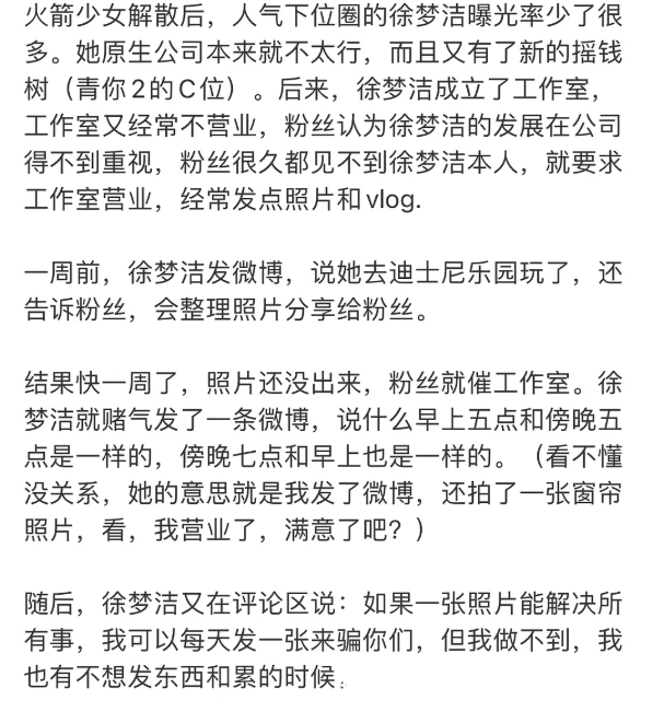 成员|曾是火箭少女成员，她因热度不高被公司放弃，如今拒绝营业遭吐槽