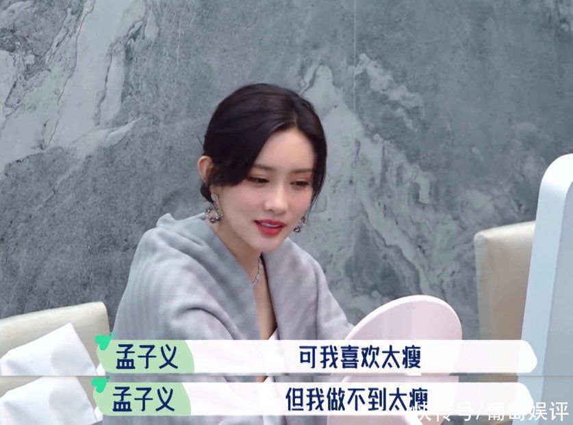 肉感|孟子義覺得自己胖，周也開口去安慰她，反倒被對方指責說話不好聽