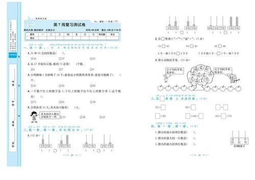 人教版一年级数学下册：全册复习测试卷汇总，家长给孩子练习