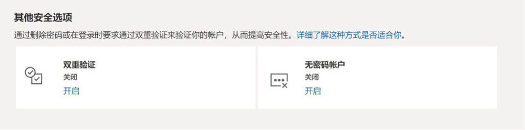账户|微软账户进入无密码时代，现可将你的密码彻底删除