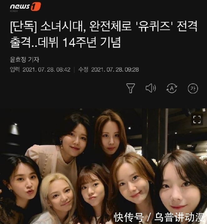 曹世镐|纪念出道14周年 少女时代将以完整体出击《You Quiz》