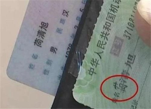 这一关|山东一男子因姓氏过于稀少,40岁仍办不了结婚证,你可能也读不对