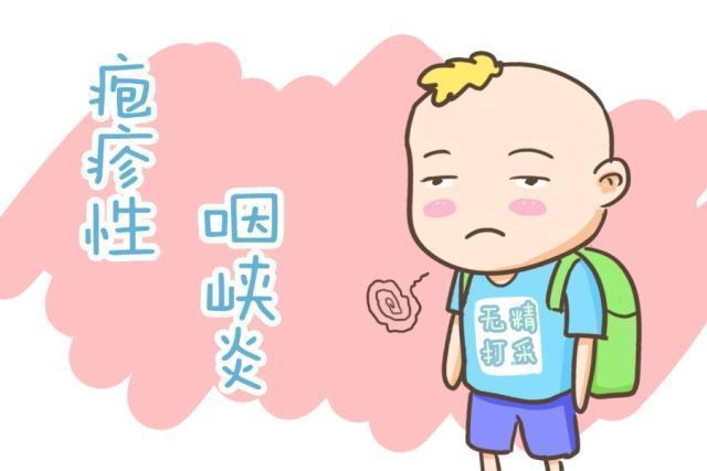 鲍教授|家长提问:疱疹性咽峡炎高发期已至,孩子该如何安全度过?