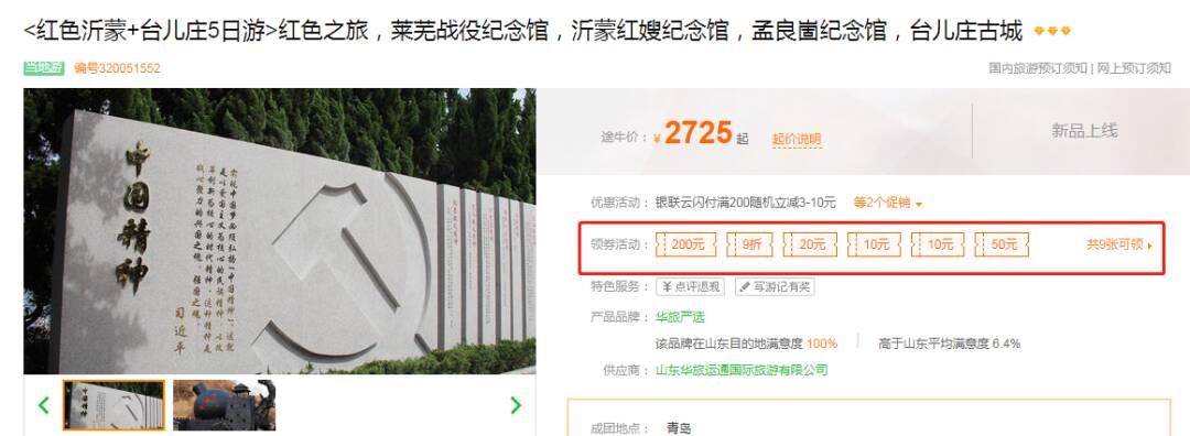 孔繁森 6月22日上午9点省级文旅惠民消费券免费领 消费最高享五折优惠